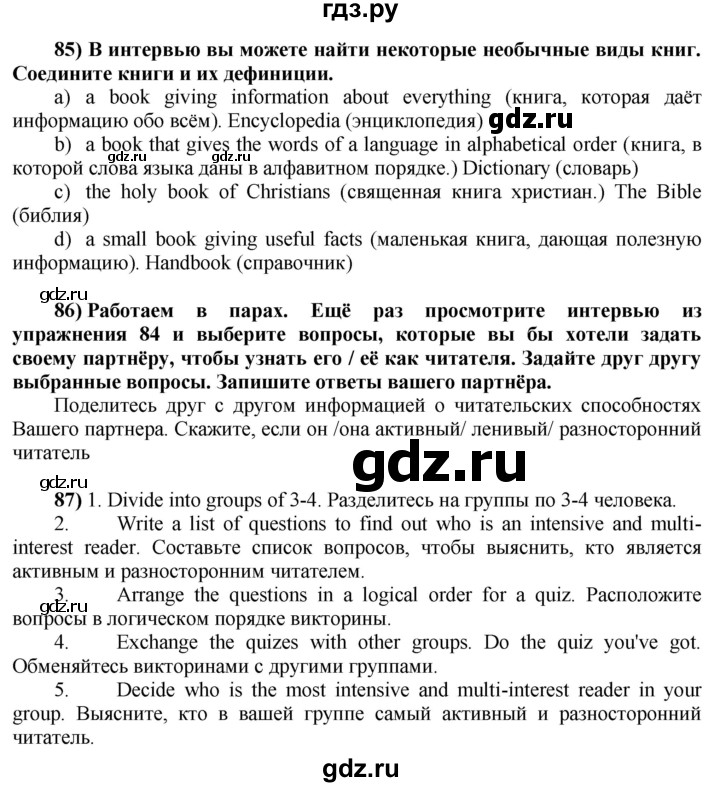 ГДЗ по английскому языку 8 класс  Биболетова Enjoy English  страница - 83, Решебник №1 2015