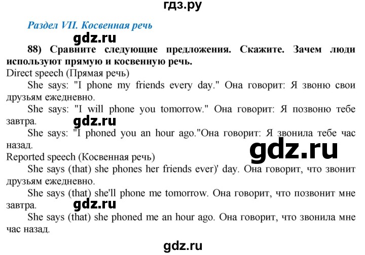 ГДЗ по английскому языку 8 класс  Биболетова Enjoy English  страница - 84, Решебник №1 2015