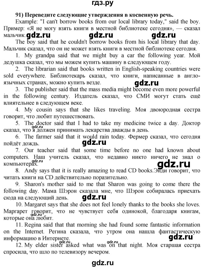 ГДЗ по английскому языку 8 класс  Биболетова Enjoy English  страница - 85, Решебник №1 2015