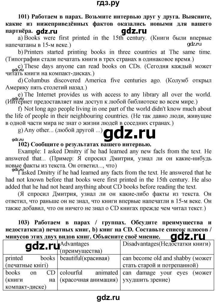 ГДЗ по английскому языку 8 класс  Биболетова Enjoy English  страница - 87, Решебник №1 2015