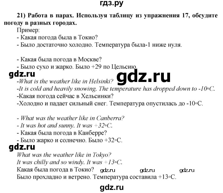 ГДЗ по английскому языку 8 класс  Биболетова Enjoy English  страница - 9, Решебник №1 2015