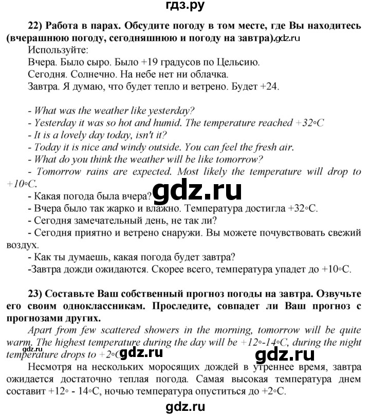 ГДЗ по английскому языку 8 класс  Биболетова Enjoy English  страница - 9, Решебник №1 2015