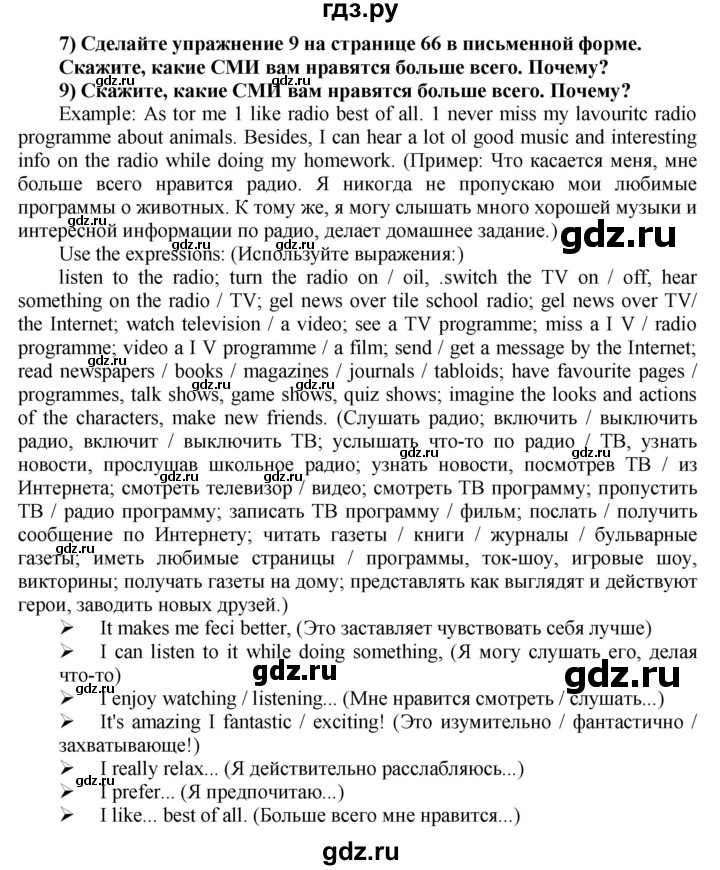 ГДЗ по английскому языку 8 класс  Биболетова Enjoy English  страница - 92, Решебник №1 2015