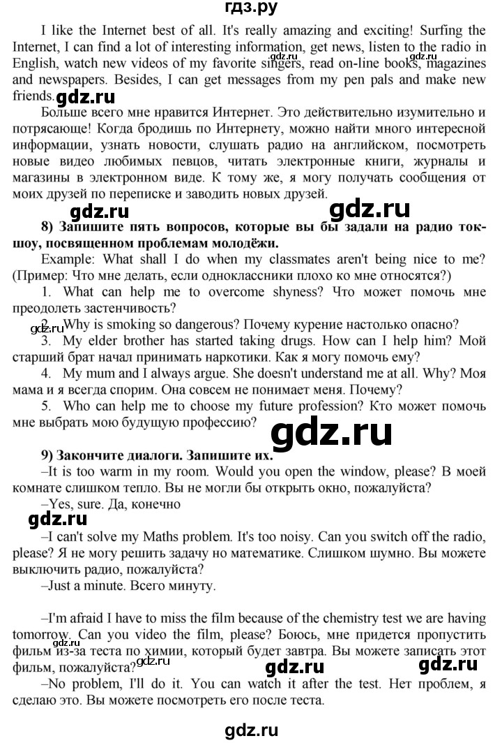 ГДЗ по английскому языку 8 класс  Биболетова Enjoy English  страница - 92, Решебник №1 2015