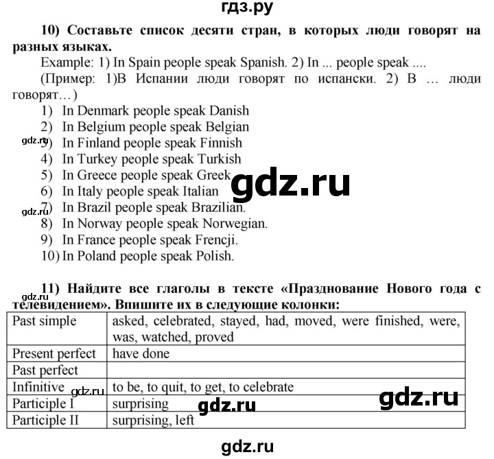 ГДЗ по английскому языку 8 класс  Биболетова Enjoy English  страница - 92, Решебник №1 2015