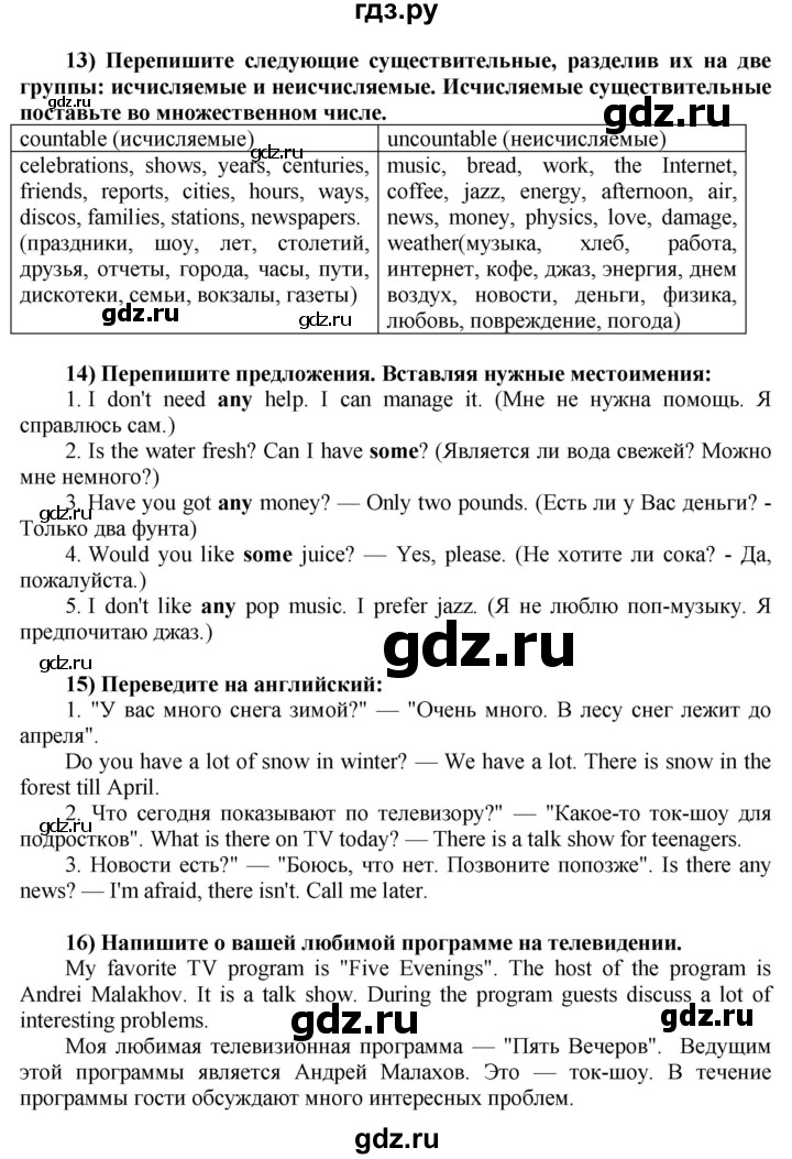 ГДЗ по английскому языку 8 класс  Биболетова Enjoy English  страница - 93, Решебник №1 2015