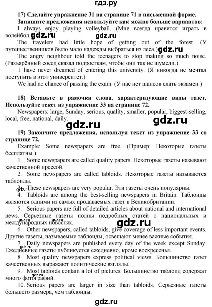 ГДЗ по английскому языку 8 класс  Биболетова Enjoy English  страница - 93, Решебник №1 2015