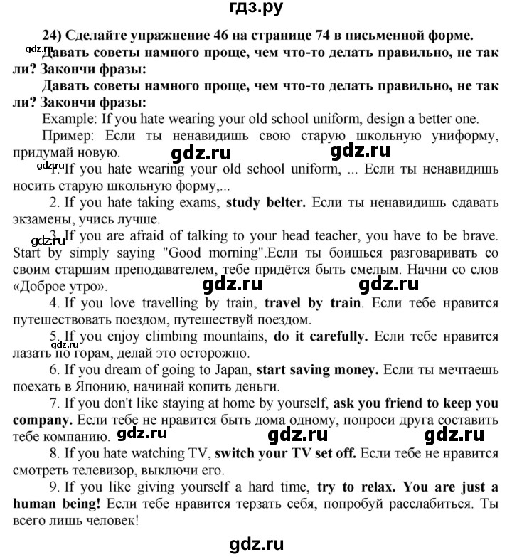 ГДЗ по английскому языку 8 класс  Биболетова Enjoy English  страница - 93, Решебник №1 2015