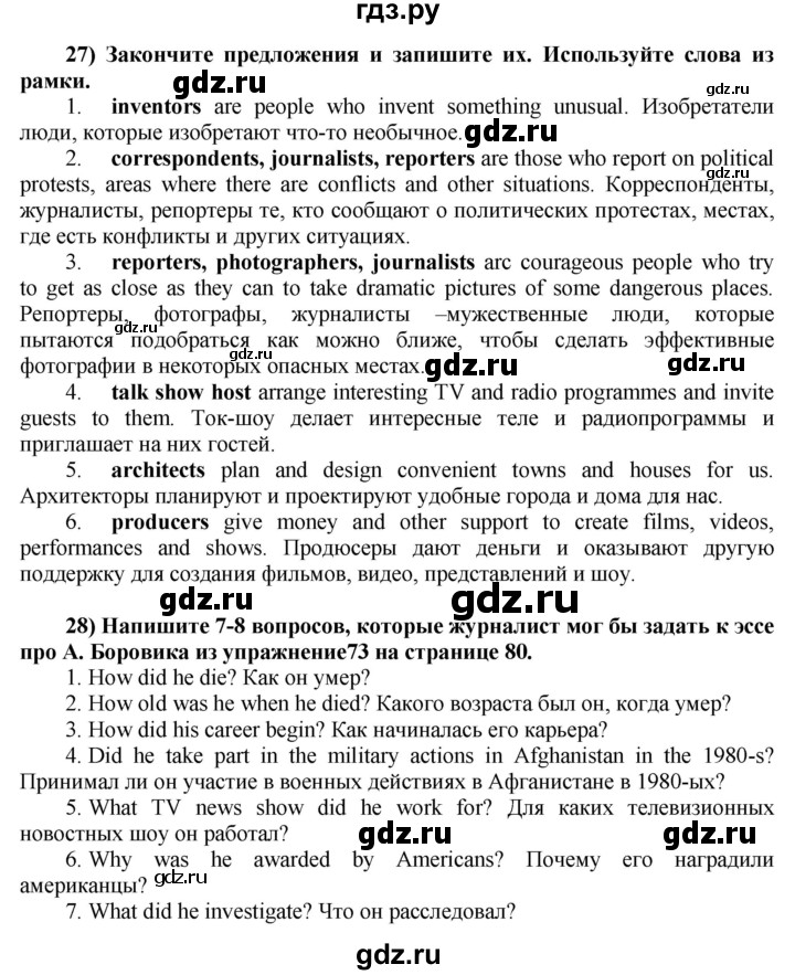 ГДЗ по английскому языку 8 класс  Биболетова Enjoy English  страница - 94, Решебник №1 2015