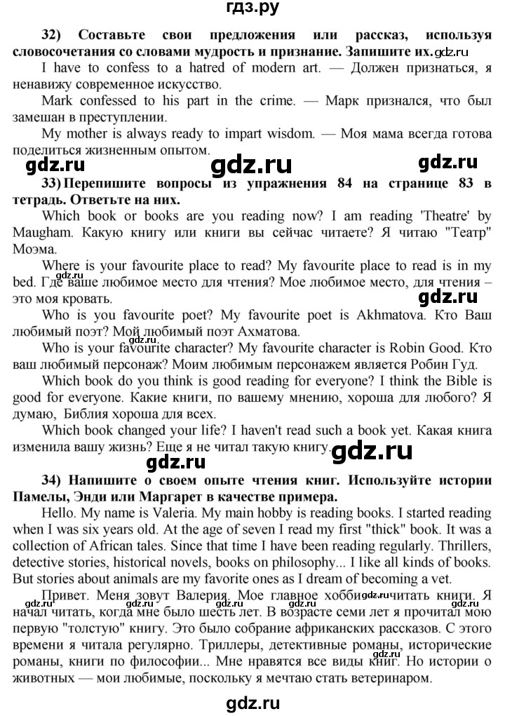 ГДЗ по английскому языку 8 класс  Биболетова Enjoy English  страница - 94, Решебник №1 2015