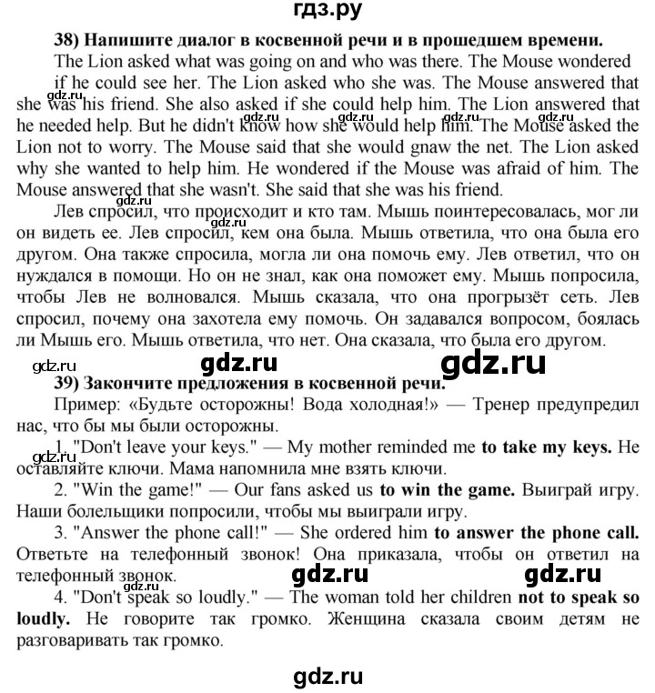 ГДЗ по английскому языку 8 класс  Биболетова Enjoy English  страница - 95, Решебник №1 2015