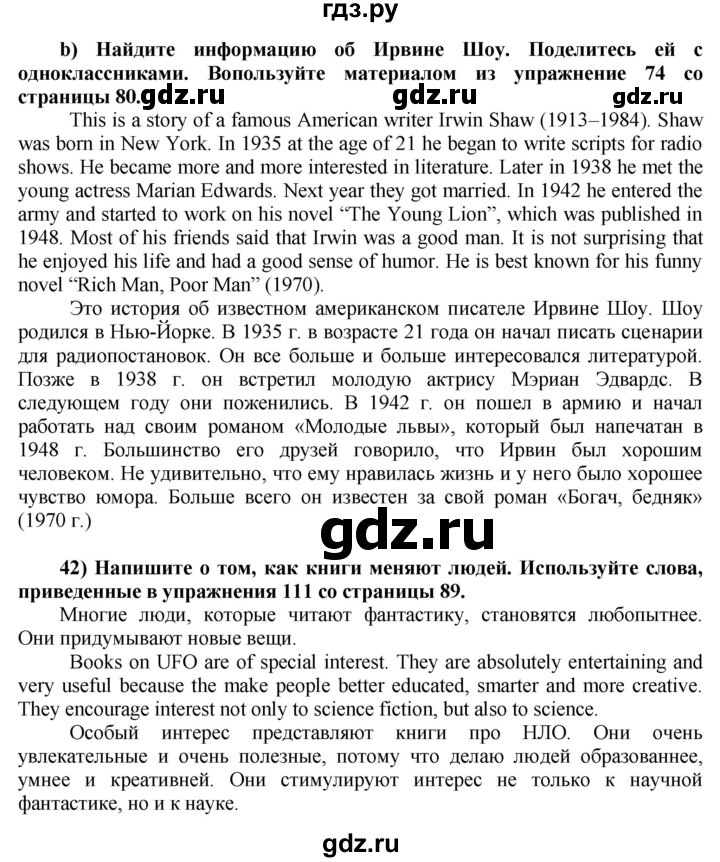 ГДЗ по английскому языку 8 класс  Биболетова Enjoy English  страница - 95, Решебник №1 2015