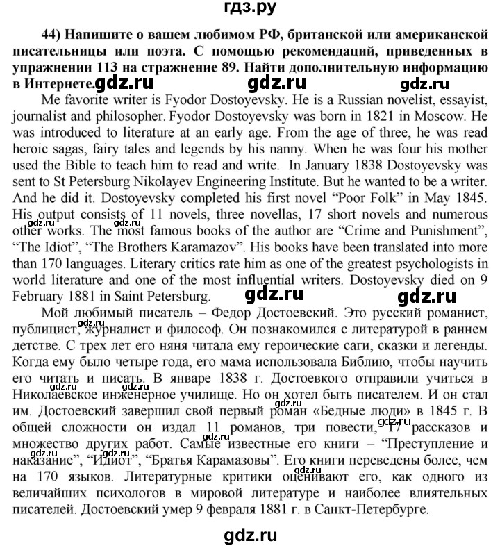 ГДЗ по английскому языку 8 класс  Биболетова Enjoy English  страница - 96, Решебник №1 2015