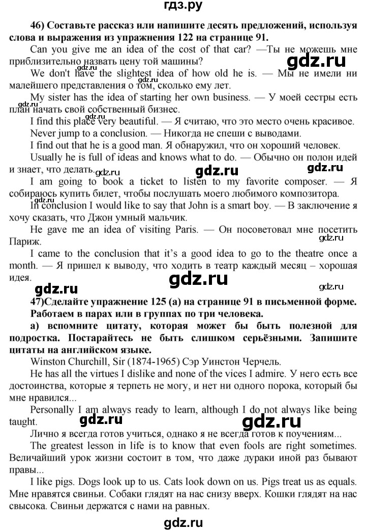 ГДЗ по английскому языку 8 класс  Биболетова Enjoy English  страница - 96, Решебник №1 2015