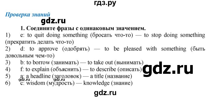 ГДЗ по английскому языку 8 класс  Биболетова Enjoy English  страница - 97, Решебник №1 2015