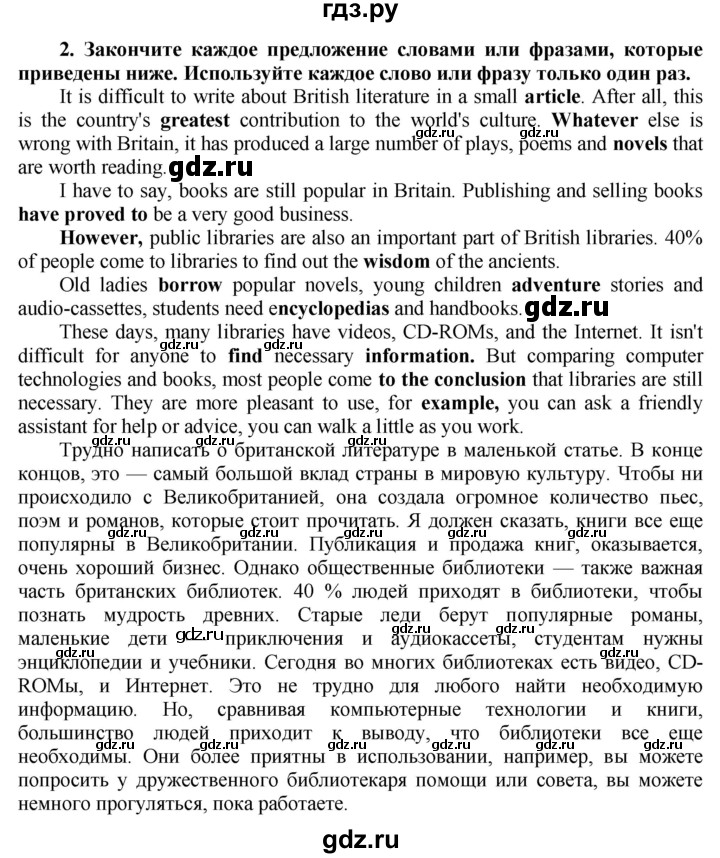 ГДЗ по английскому языку 8 класс  Биболетова Enjoy English  страница - 97, Решебник №1 2015