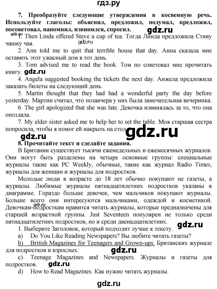 ГДЗ по английскому языку 8 класс  Биболетова Enjoy English  страница - 98, Решебник №1 2015