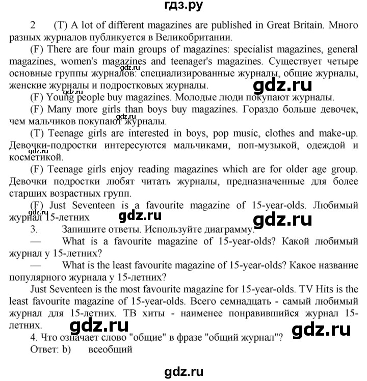 ГДЗ по английскому языку 8 класс  Биболетова Enjoy English  страница - 98, Решебник №1 2015