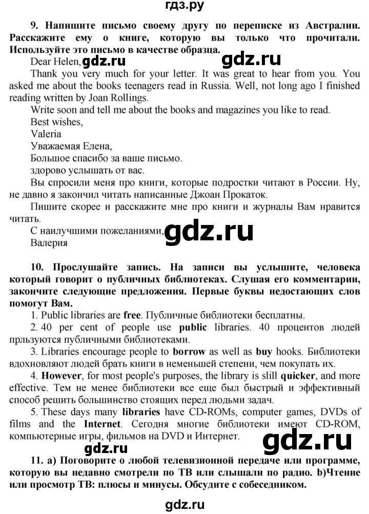 ГДЗ по английскому языку 8 класс  Биболетова Enjoy English  страница - 99, Решебник №1 2015