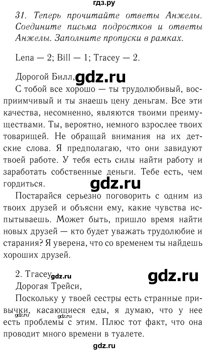 ГДЗ по английскому языку 8 класс  Биболетова Enjoy English  страница - 107, Решебник №2 2015