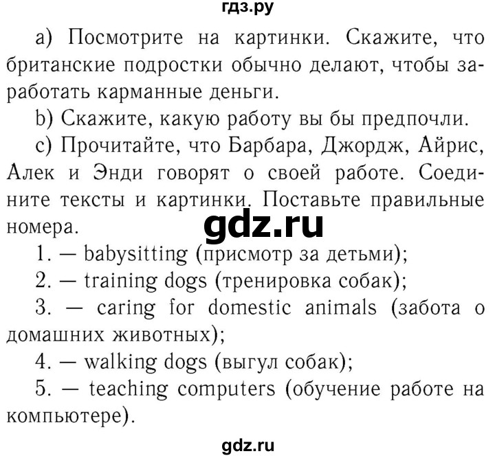 ГДЗ по английскому языку 8 класс  Биболетова Enjoy English  страница - 114, Решебник №2 2015