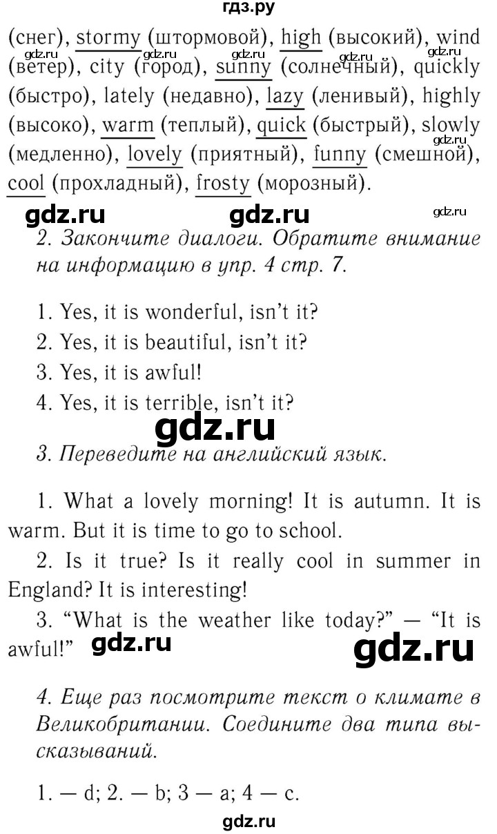 ГДЗ по английскому языку 8 класс  Биболетова Enjoy English  страница - 36, Решебник №2 2015