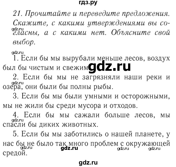 ГДЗ по английскому языку 8 класс  Биболетова Enjoy English  страница - 47, Решебник №2 2015