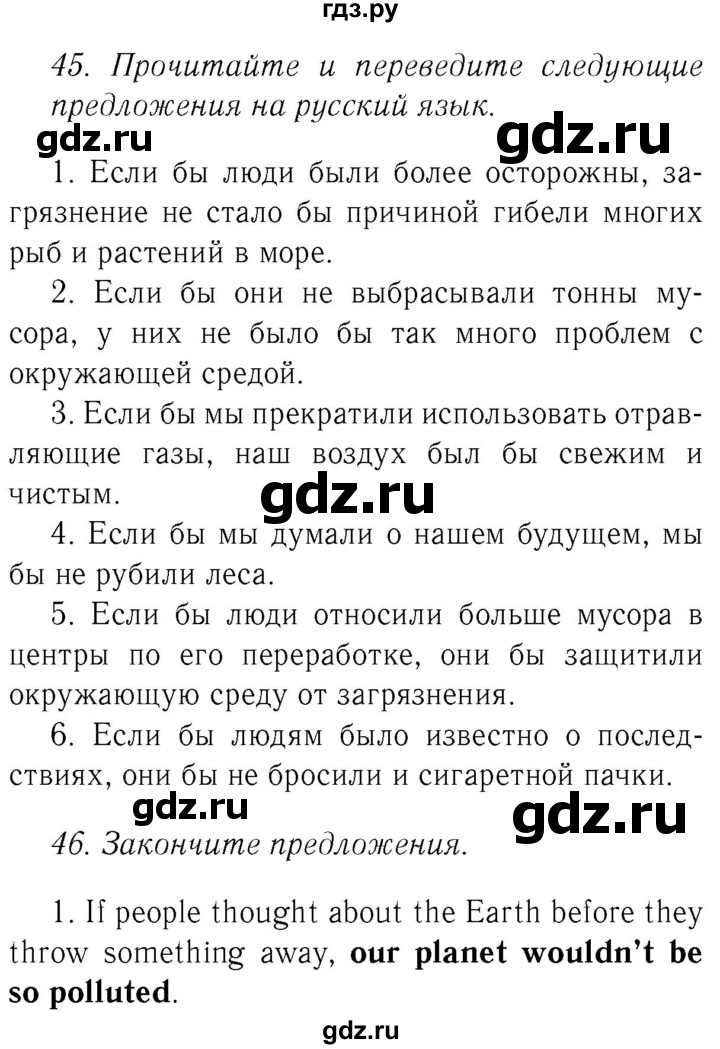 ГДЗ по английскому языку 8 класс  Биболетова Enjoy English  страница - 54, Решебник №2 2015