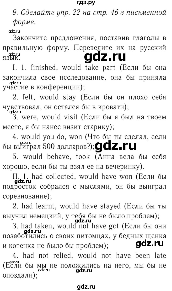 ГДЗ по английскому языку 8 класс  Биболетова Enjoy English  страница - 58, Решебник №2 2015