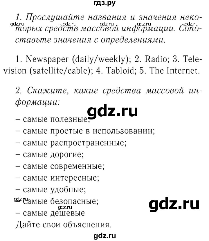 ГДЗ по английскому языку 8 класс  Биболетова Enjoy English  страница - 64, Решебник №2 2015