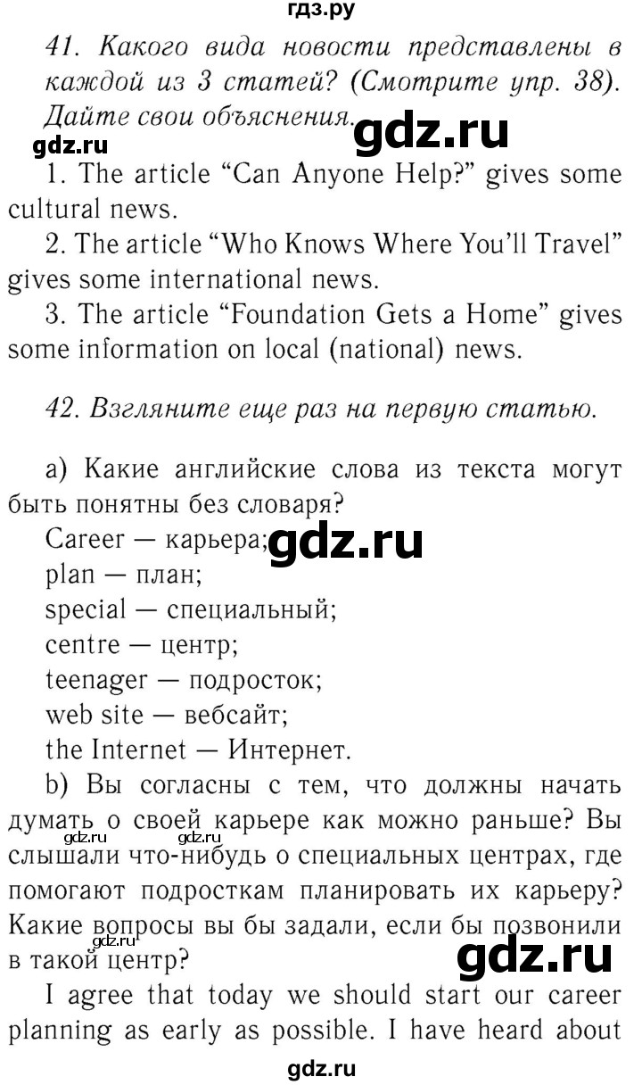 ГДЗ по английскому языку 8 класс  Биболетова Enjoy English  страница - 73, Решебник №2 2015