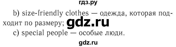 ГДЗ по английскому языку 8 класс  Биболетова Enjoy English  страница - 75, Решебник №2 2015