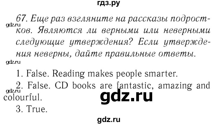 ГДЗ по английскому языку 8 класс  Биболетова Enjoy English  страница - 80, Решебник №2 2015