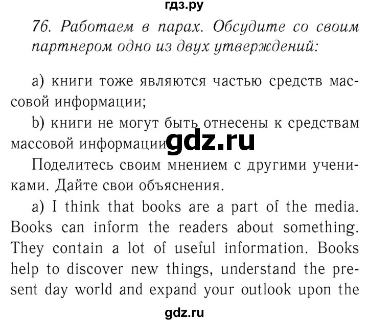 ГДЗ по английскому языку 8 класс  Биболетова Enjoy English  страница - 82, Решебник №2 2015