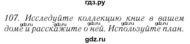 ГДЗ по английскому языку 8 класс  Биболетова Enjoy English  страница - 88, Решебник №2 2015