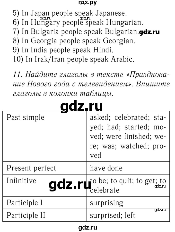 ГДЗ по английскому языку 8 класс  Биболетова Enjoy English  страница - 92, Решебник №2 2015