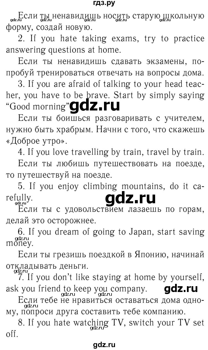 ГДЗ по английскому языку 8 класс  Биболетова Enjoy English  страница - 93, Решебник №2 2015