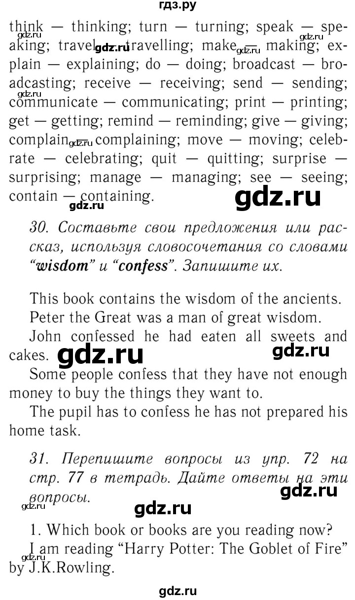 ГДЗ по английскому языку 8 класс  Биболетова Enjoy English  страница - 94, Решебник №2 2015