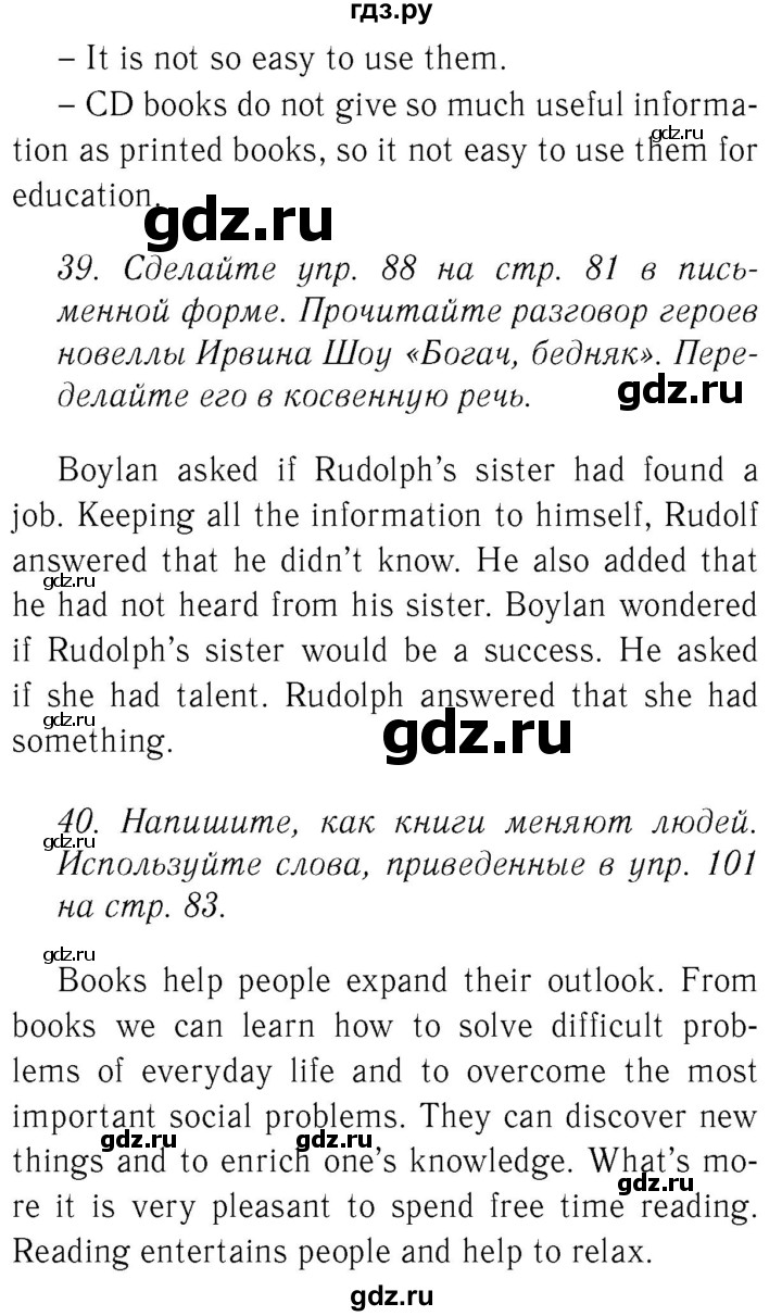 ГДЗ по английскому языку 8 класс  Биболетова Enjoy English  страница - 95, Решебник №2 2015