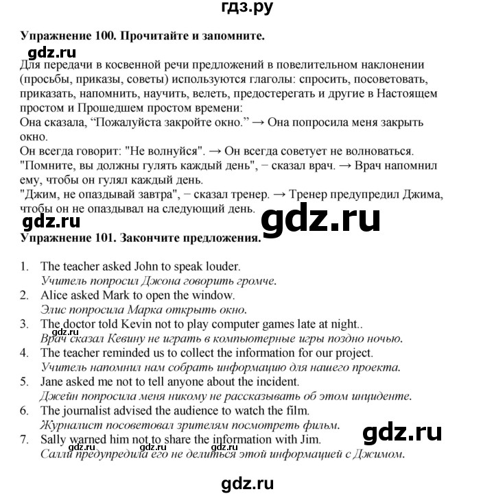 ГДЗ по английскому языку 8 класс  Биболетова Enjoy English  страница - 114, Решебник 2025