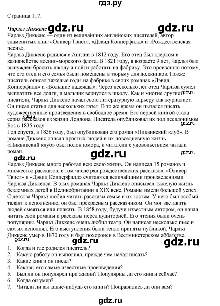 ГДЗ по английскому языку 8 класс  Биболетова Enjoy English  страница - 117, Решебник 2025