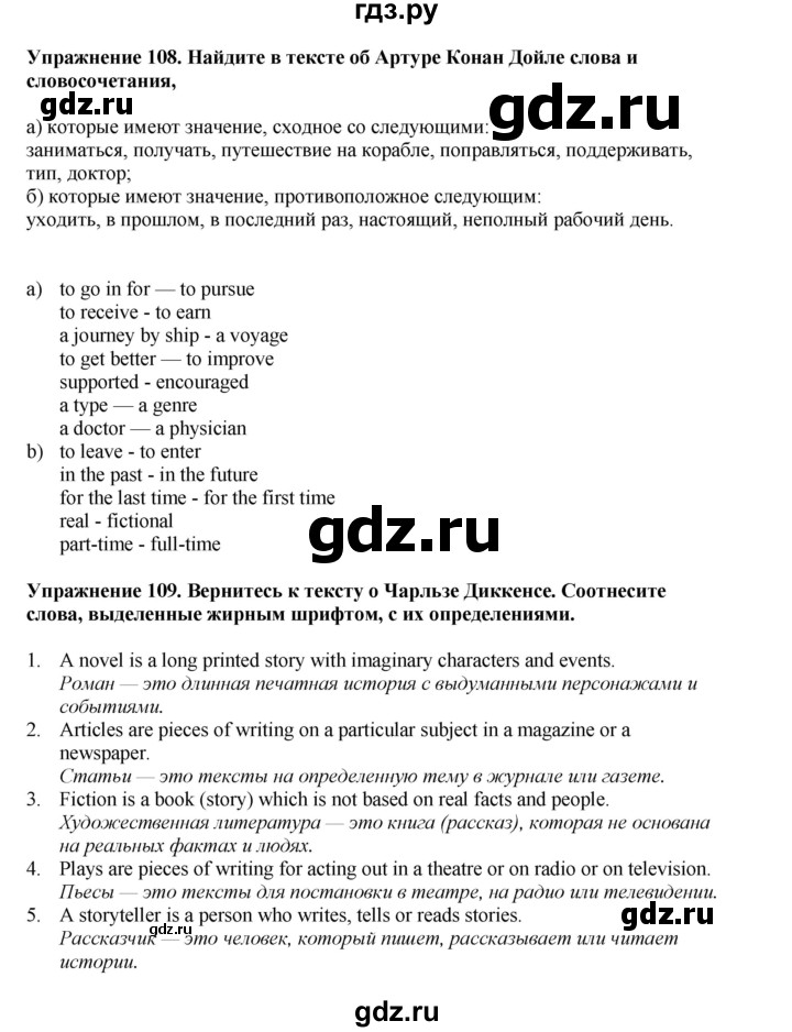 ГДЗ по английскому языку 8 класс  Биболетова Enjoy English  страница - 117, Решебник 2025
