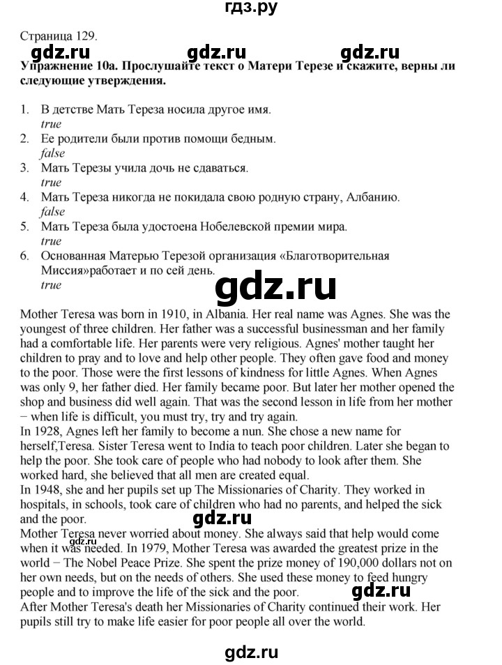 ГДЗ по английскому языку 8 класс  Биболетова Enjoy English  страница - 129, Решебник 2025