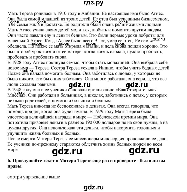 ГДЗ по английскому языку 8 класс  Биболетова Enjoy English  страница - 129, Решебник 2025