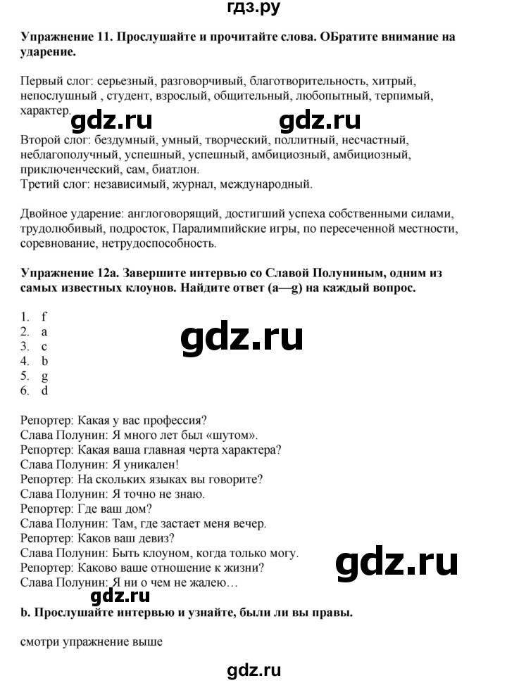 ГДЗ по английскому языку 8 класс  Биболетова Enjoy English  страница - 129, Решебник 2025