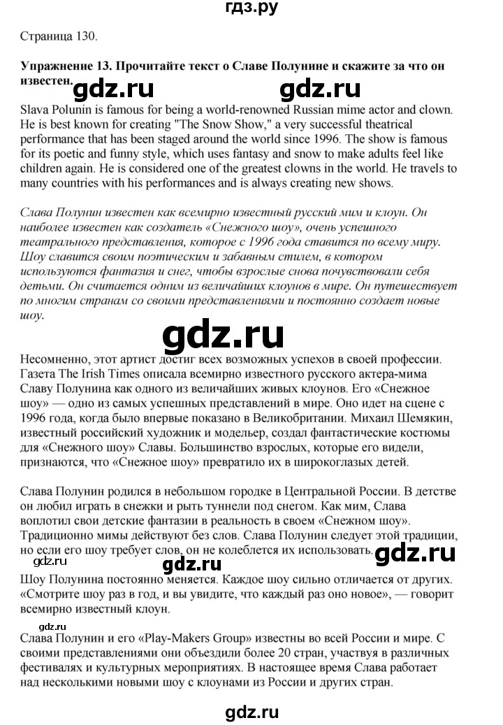 ГДЗ по английскому языку 8 класс  Биболетова Enjoy English  страница - 130, Решебник 2025