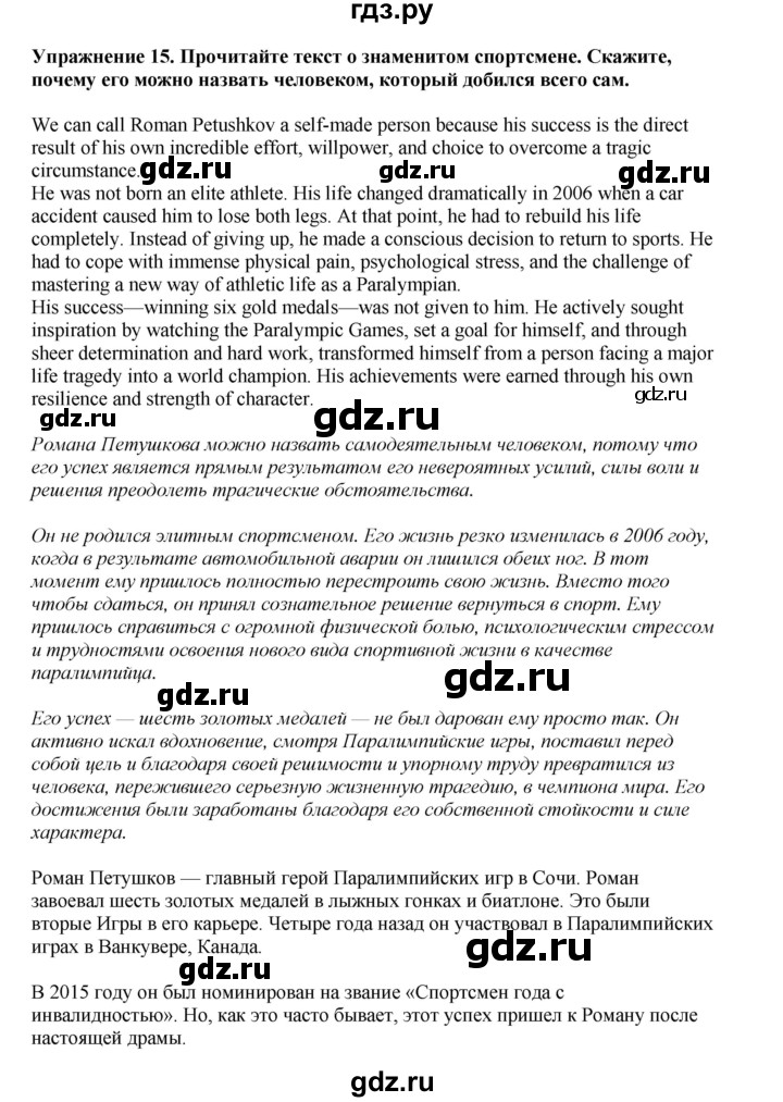 ГДЗ по английскому языку 8 класс  Биболетова Enjoy English  страница - 130, Решебник 2025