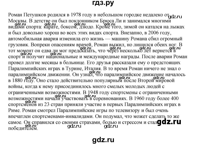 ГДЗ по английскому языку 8 класс  Биболетова Enjoy English  страница - 130, Решебник 2025