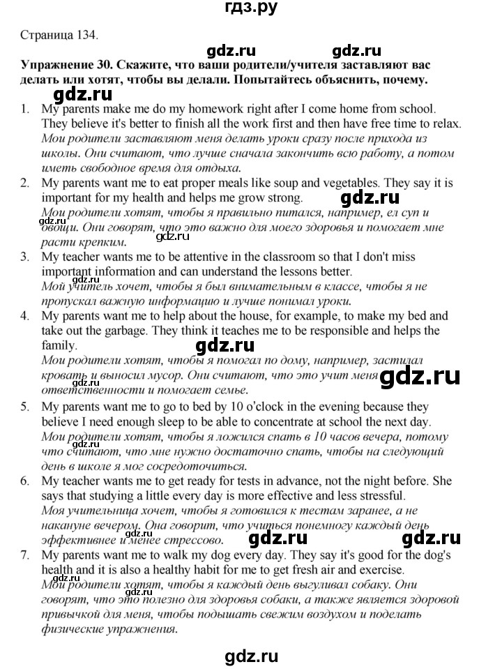 ГДЗ по английскому языку 8 класс  Биболетова Enjoy English  страница - 134, Решебник 2025