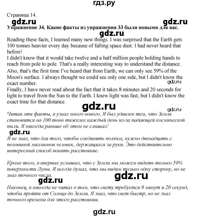ГДЗ по английскому языку 8 класс  Биболетова Enjoy English  страница - 14, Решебник 2025